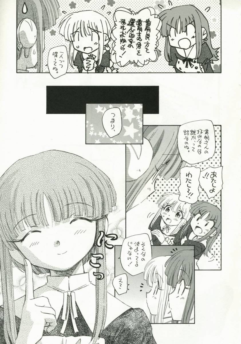 (C70) [Kuroshikatei (Unno Hotaru)] HMX-17 nanoni hinnyuu bon (ToHeart 2) - Page 4