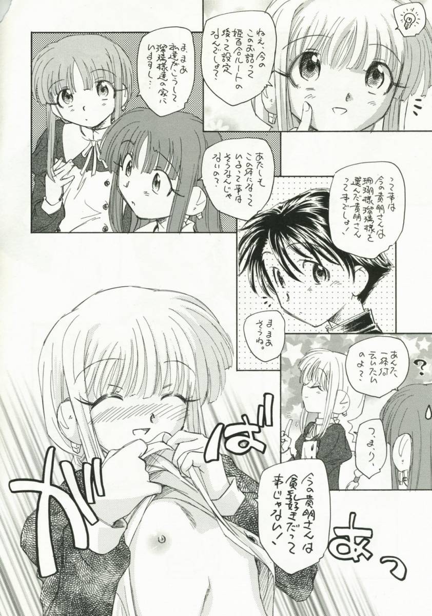 (C70) [Kuroshikatei (Unno Hotaru)] HMX-17 nanoni hinnyuu bon (ToHeart 2) - Page 7