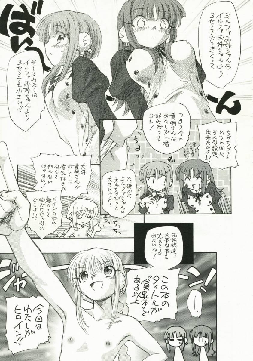 (C70) [Kuroshikatei (Unno Hotaru)] HMX-17 nanoni hinnyuu bon (ToHeart 2) - Page 8