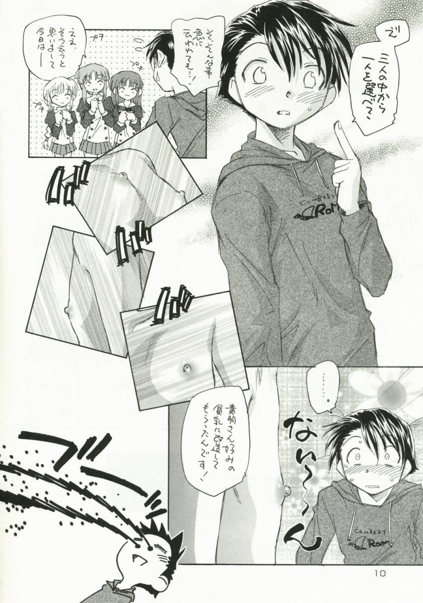 (C70) [Kuroshikatei (Unno Hotaru)] HMX-17 nanoni hinnyuu bon (ToHeart 2) - Page 11