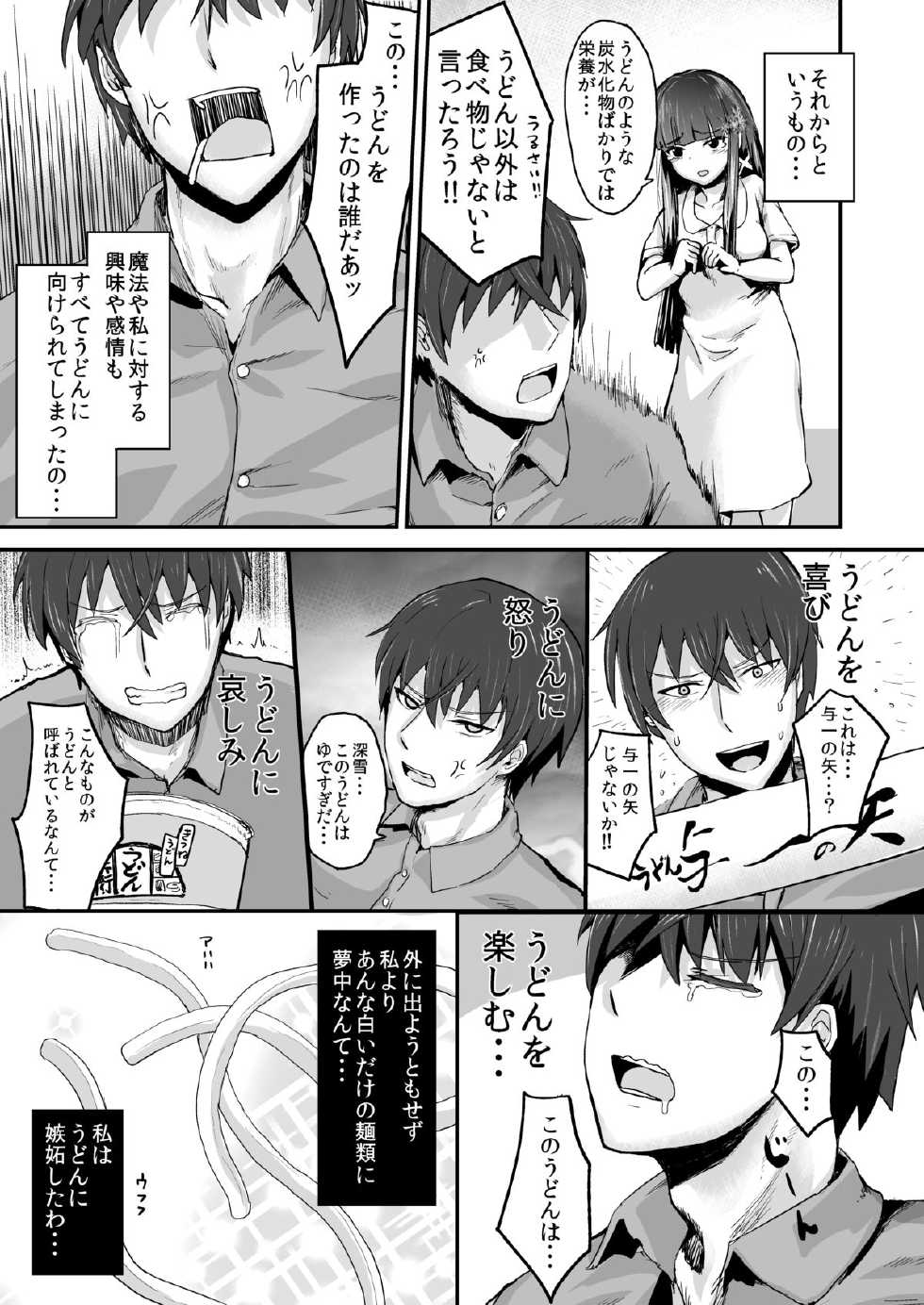 [Homuhomu Seisakujo (Igakino Agenasu)] Miyuki no Udon Tengoku (Mahouka Koukou no Rettousei) [Digital] - Page 8