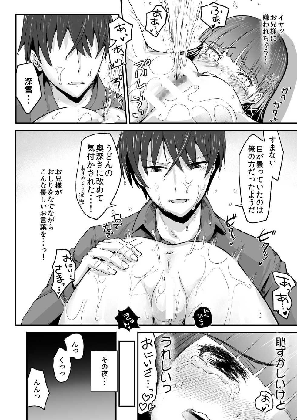[Homuhomu Seisakujo (Igakino Agenasu)] Miyuki no Udon Tengoku (Mahouka Koukou no Rettousei) [Digital] - Page 13
