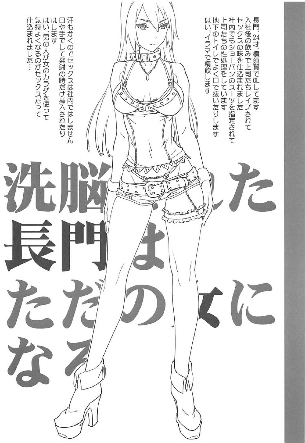 [SANDWORKS (Suna)] Sennou Sareta Nagato wa Tada no Onna ni Naru (Kantai Collection -KanColle-) - Page 2