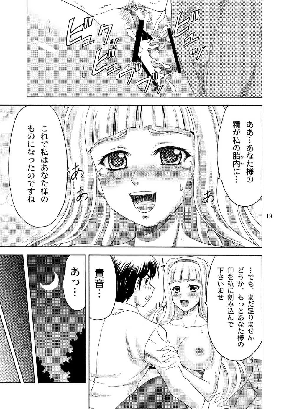 [Yasrin-Do (Yasu Rintarou)] Watashi no Anata-sama (THE iDOLM@STER) [Digital] - Page 19