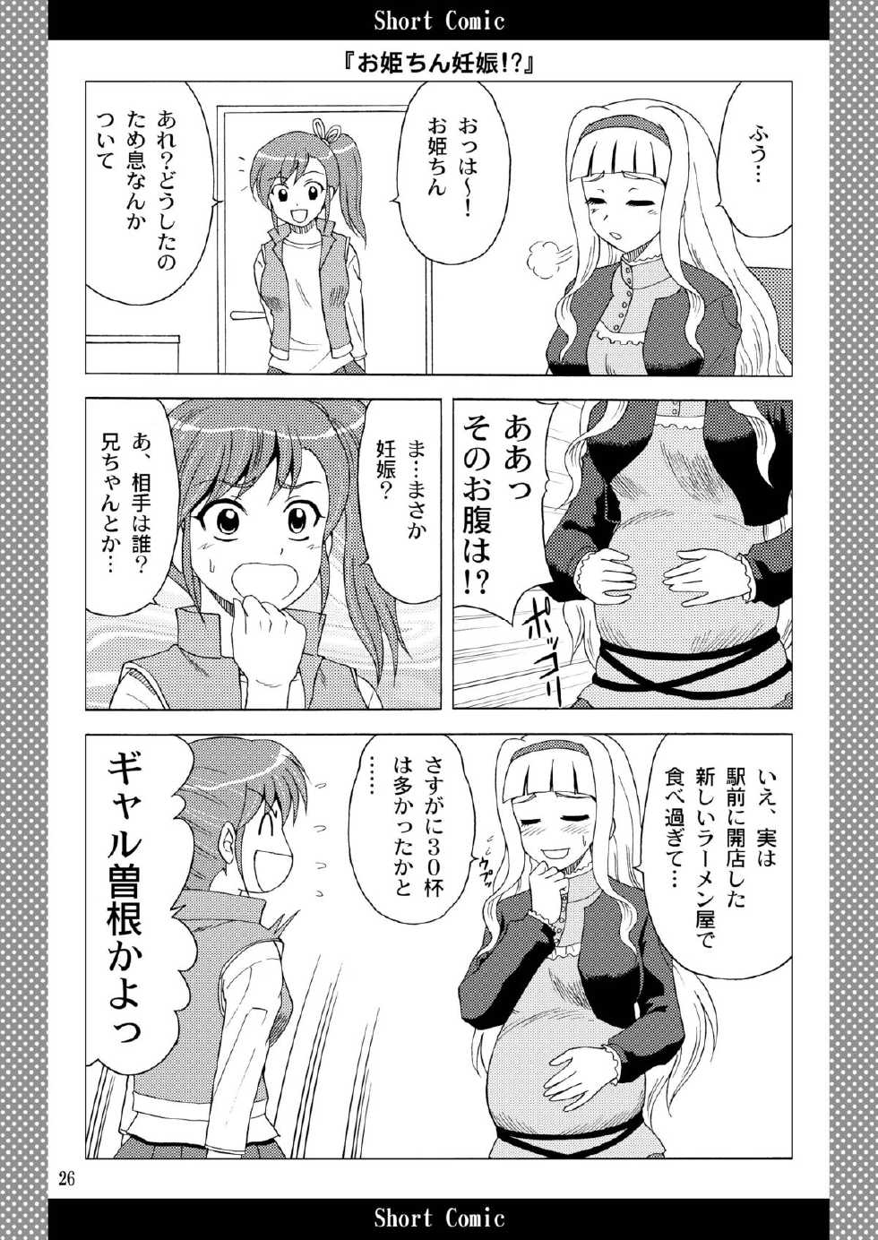 [Yasrin-Do (Yasu Rintarou)] Watashi no Anata-sama (THE iDOLM@STER) [Digital] - Page 26