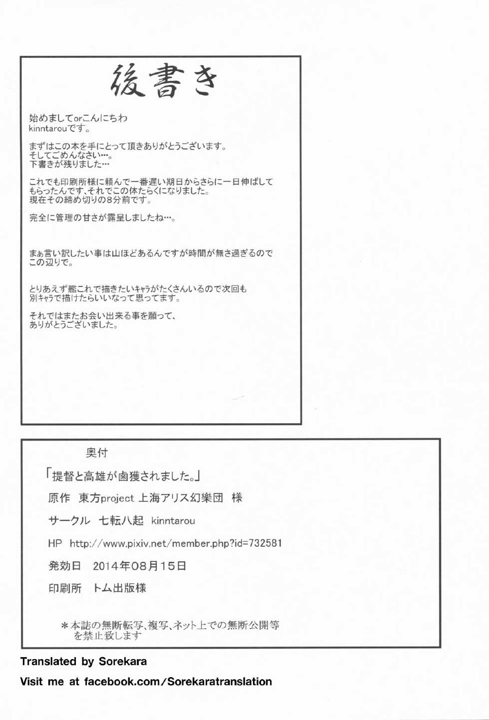 (C86) [Nanakorobi Yaoki (kinntarou)] Teitoku to Takao ga Rokakusaremashita (Kantai Collection -KanColle-) [Thai ภาษาไทย] [Sorekara] - Page 26