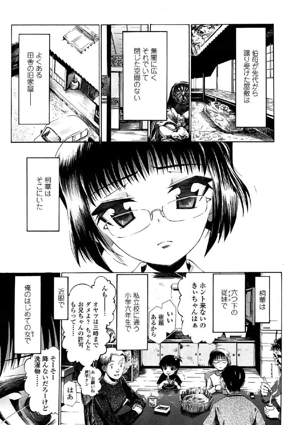 [Urai Tami] Shoonyo - Page 8