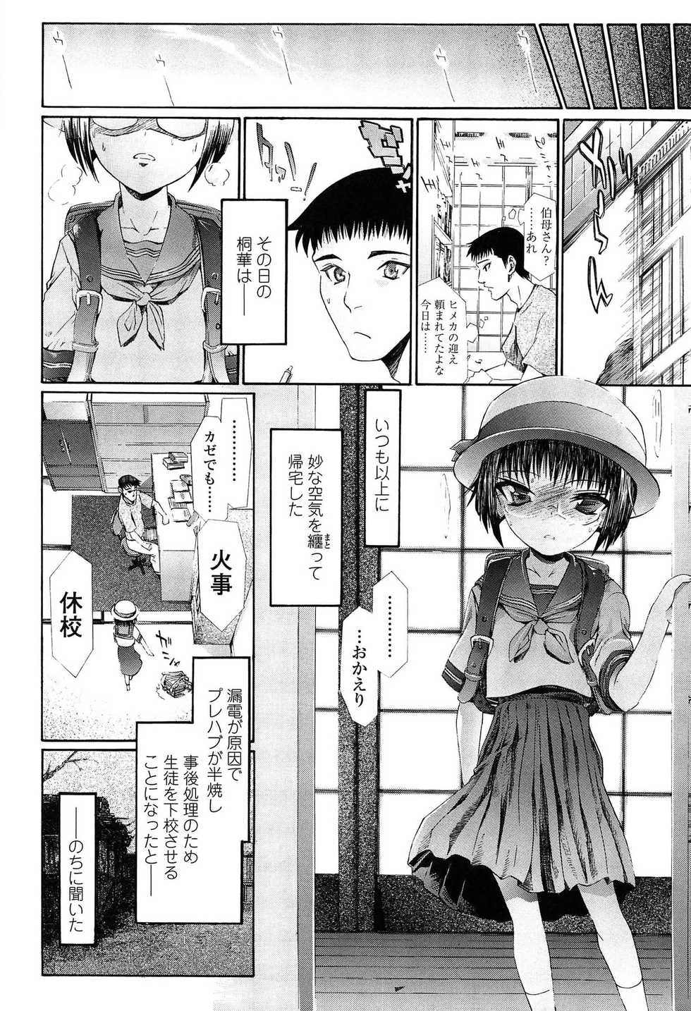 [Urai Tami] Shoonyo - Page 17