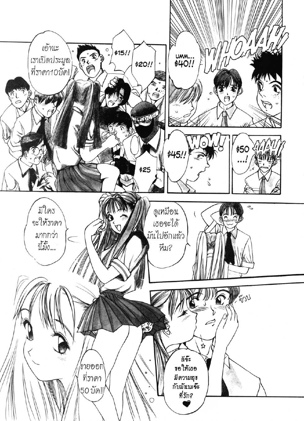 [Oh! Great] Engine Room Ch.1mating rituals - บูชาผัว [Thai]{Astrology} - Page 9