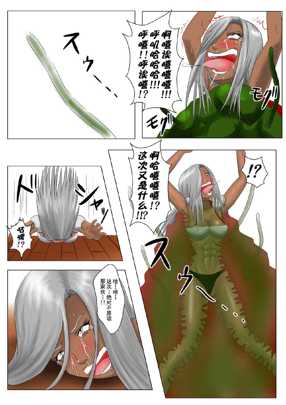 [Tick (Tickzou)] The Tales of Tickling Vol. 3 [Chinese] [狂笑汉化组] [Digital] - Page 19