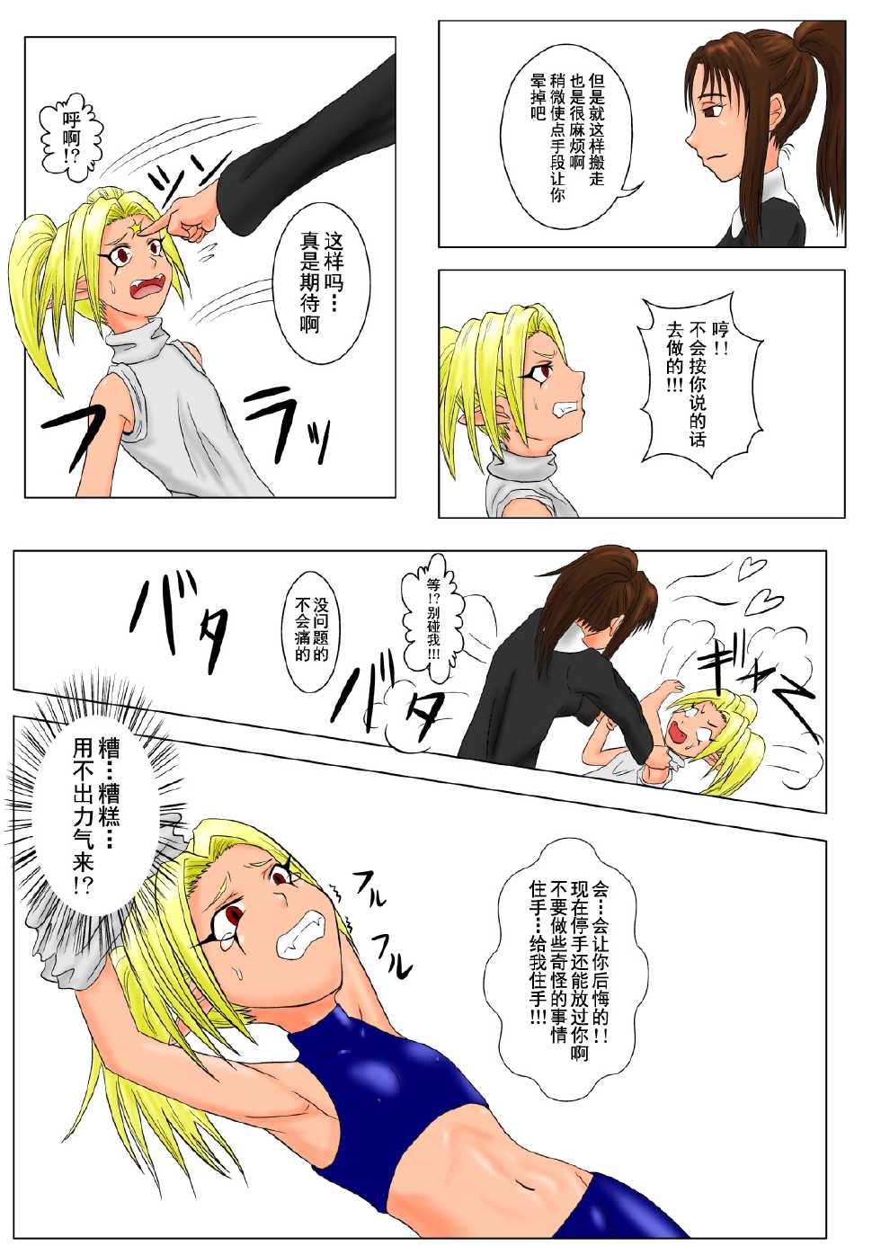 [Tick (Tickzou)] The Tales of Tickling Vol. 3 [Chinese] [狂笑汉化组] [Digital] - Page 20
