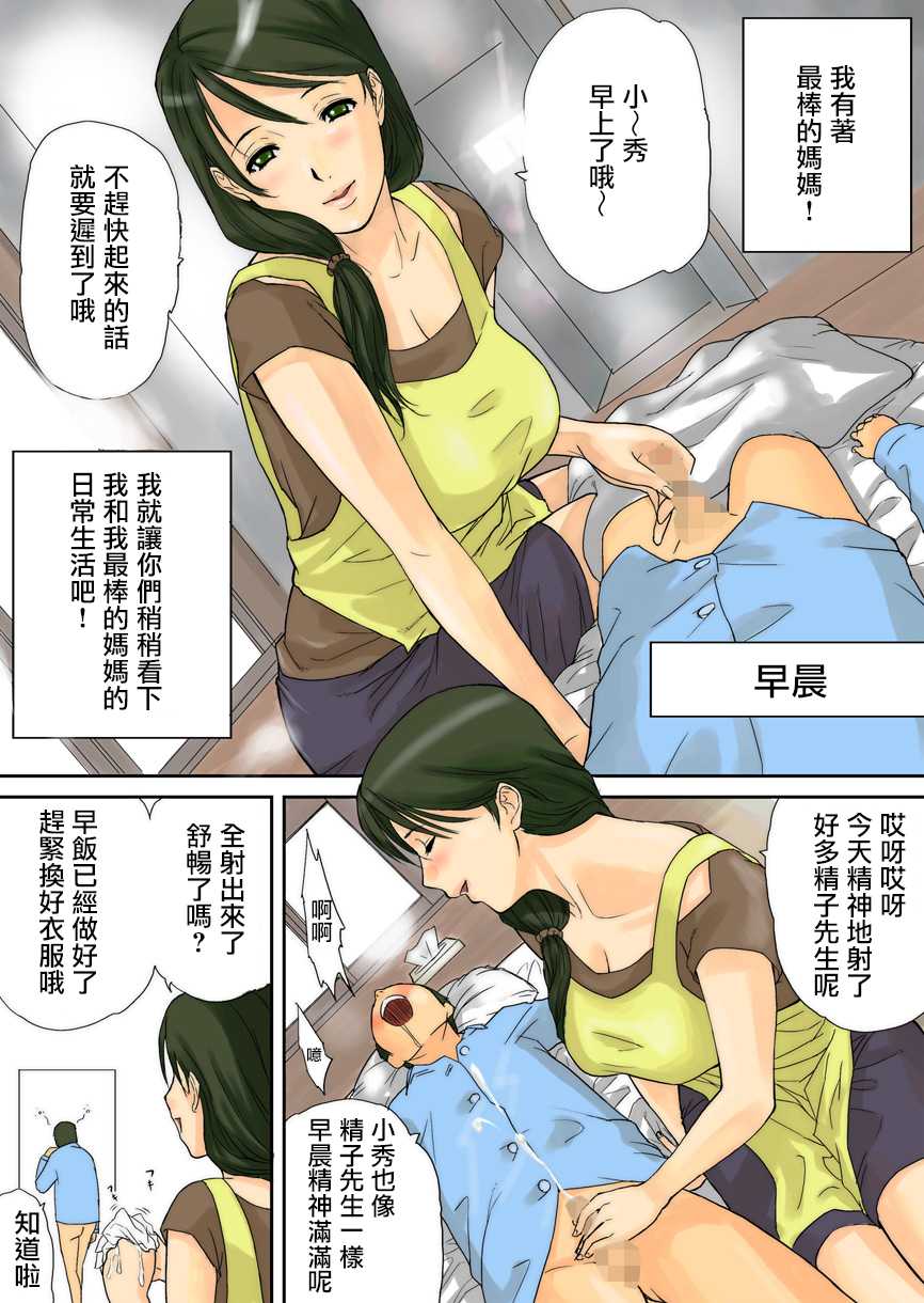 [BitchMaker (Cuzukago)] Bitches [Chinese] [无毒汉化组] - Page 7