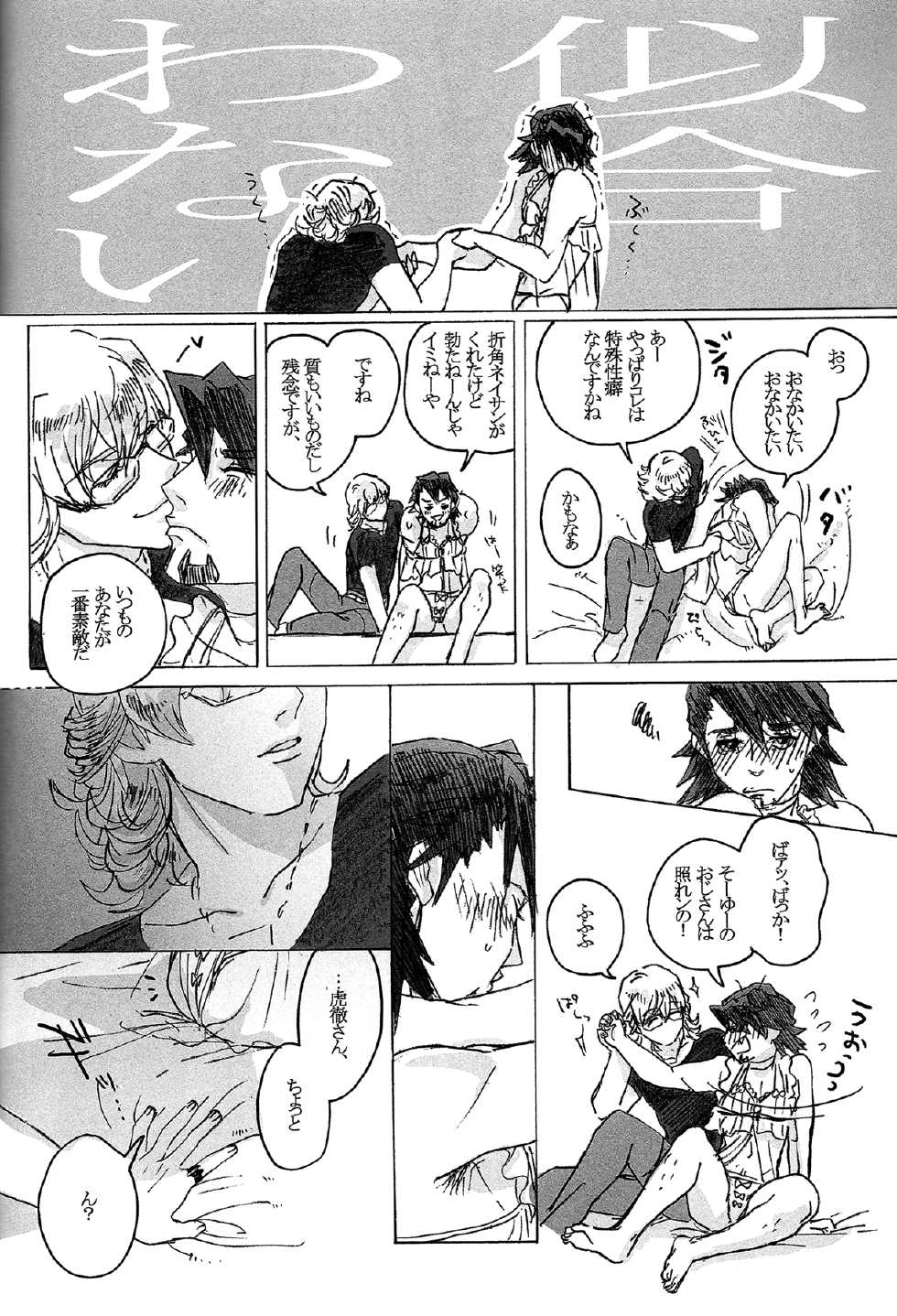 (C82) [OJmomo (yoshi)] Usatora Oji Lingerie Anthology "OJI Linge" (Tiger & Bunny) - Page 13