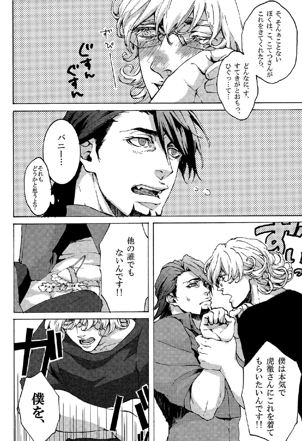 (C82) [OJmomo (yoshi)] Usatora Oji Lingerie Anthology "OJI Linge" (Tiger & Bunny) - Page 38