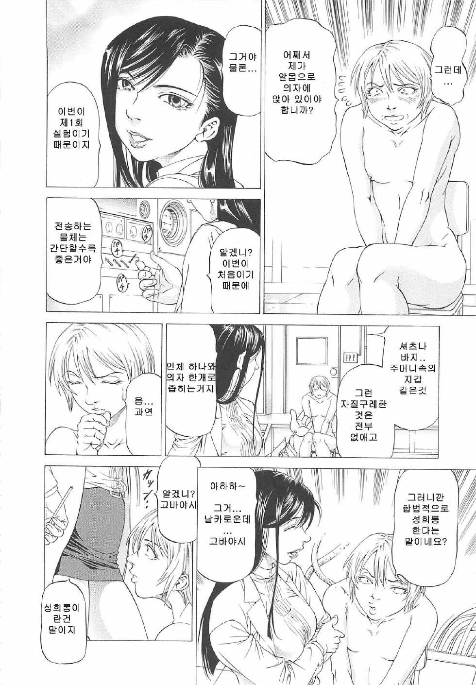[Kabuki Shigeyuki] Kono Osu Buta!! [Korean] - Page 13