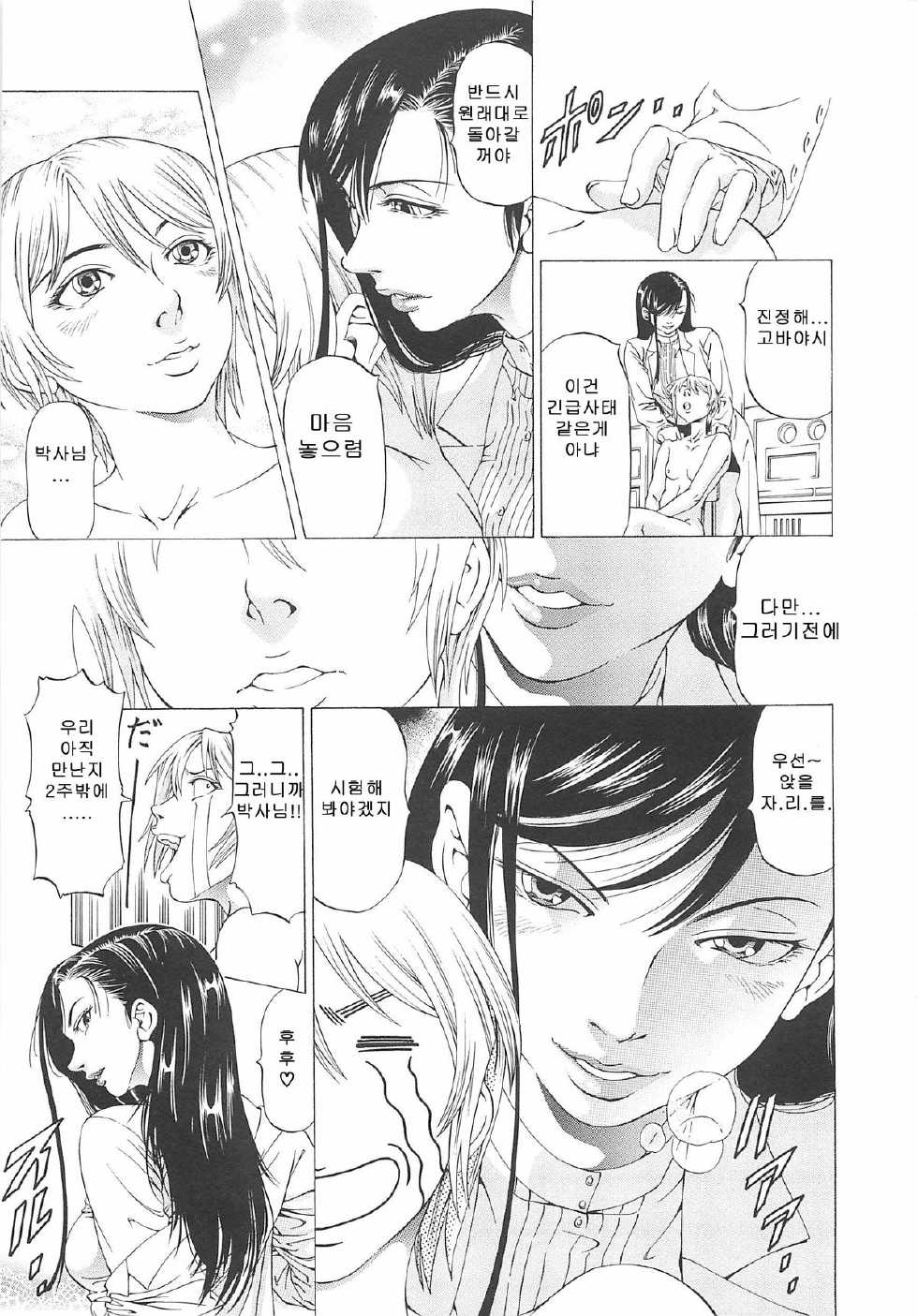 [Kabuki Shigeyuki] Kono Osu Buta!! [Korean] - Page 16