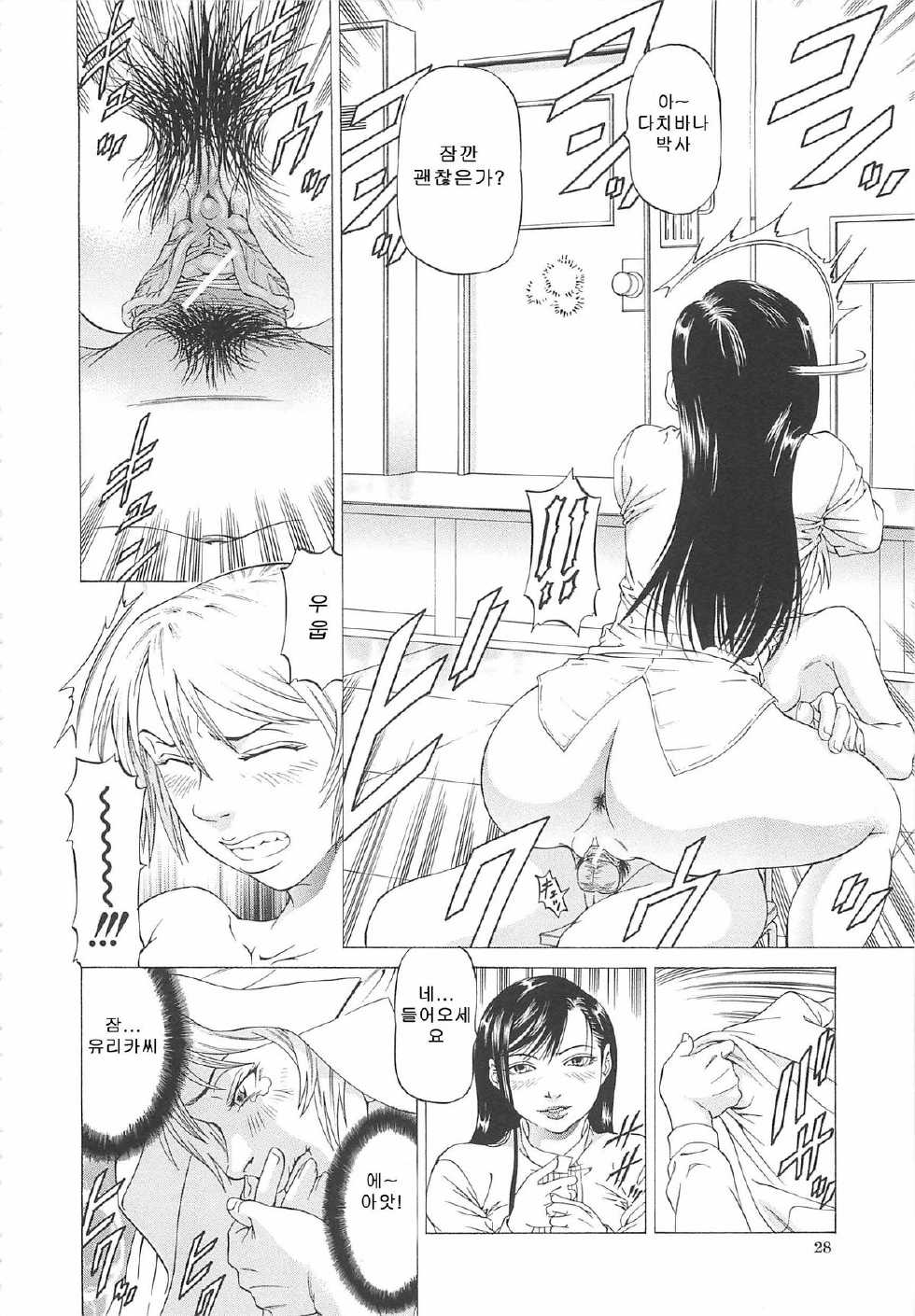 [Kabuki Shigeyuki] Kono Osu Buta!! [Korean] - Page 29