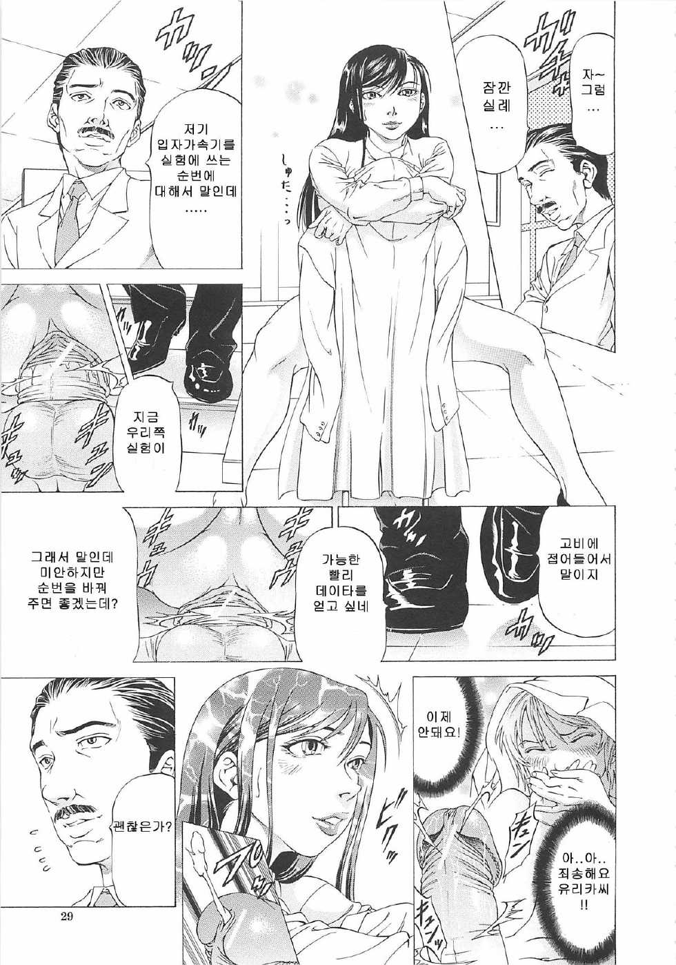 [Kabuki Shigeyuki] Kono Osu Buta!! [Korean] - Page 30