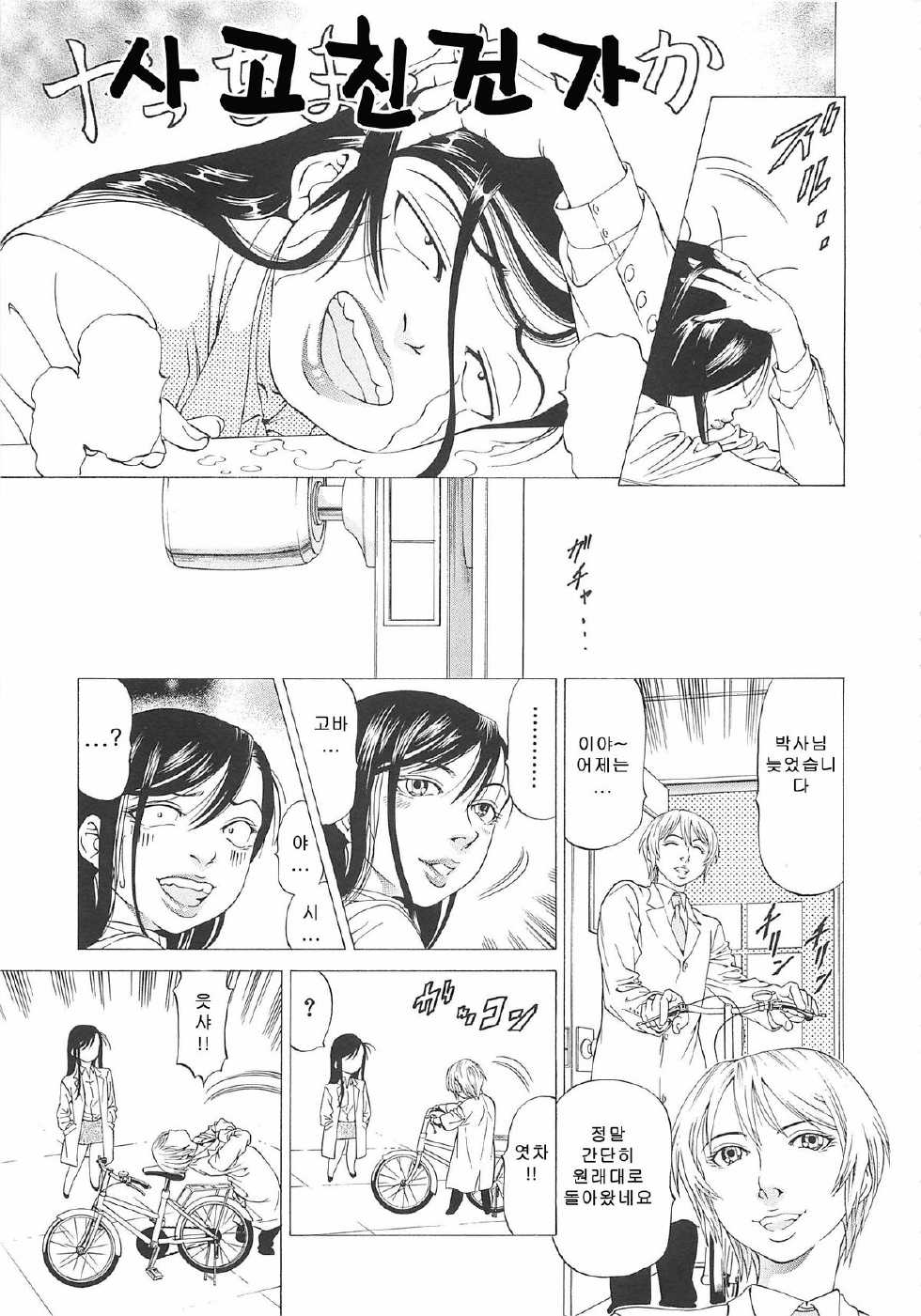 [Kabuki Shigeyuki] Kono Osu Buta!! [Korean] - Page 40
