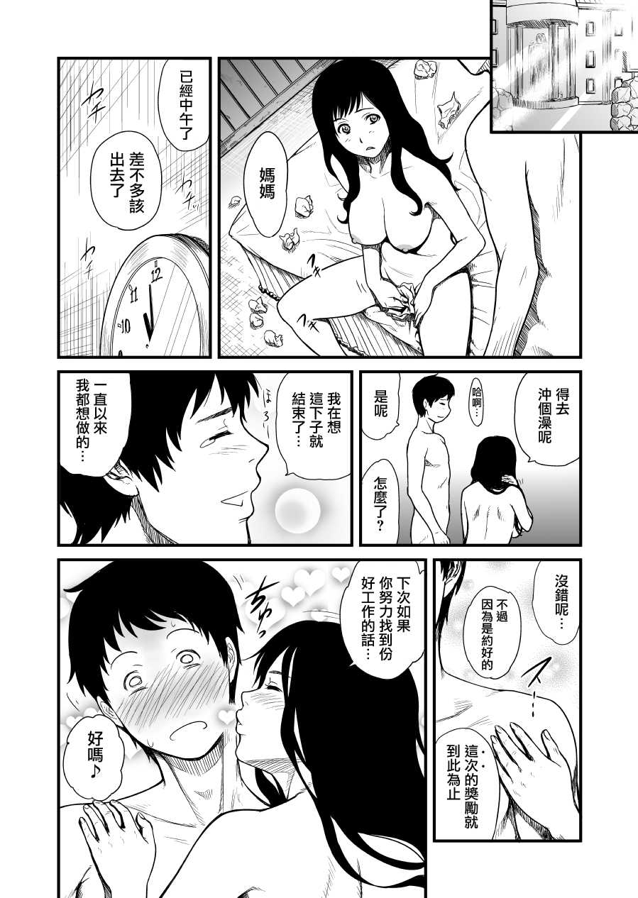 [BitchMaker (Cuzukago)] Mama Hobby [Chinese] [无毒汉化组] [Digital] - Page 21