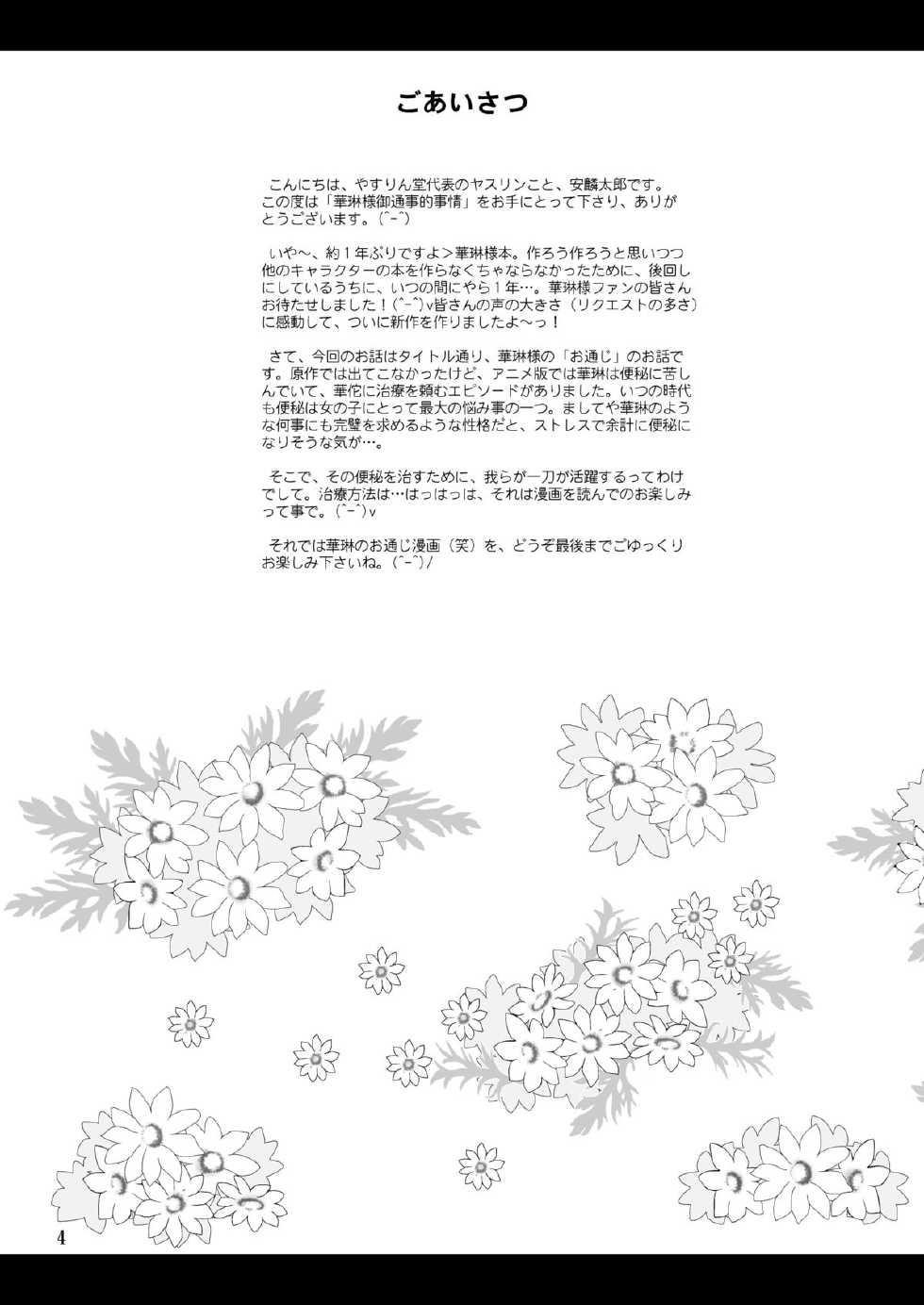 [Yasrin-Do (Yasu Rintarou)] Karin-sama Otsuujiteki Jijou (Koihime Musou) [Digital] - Page 4
