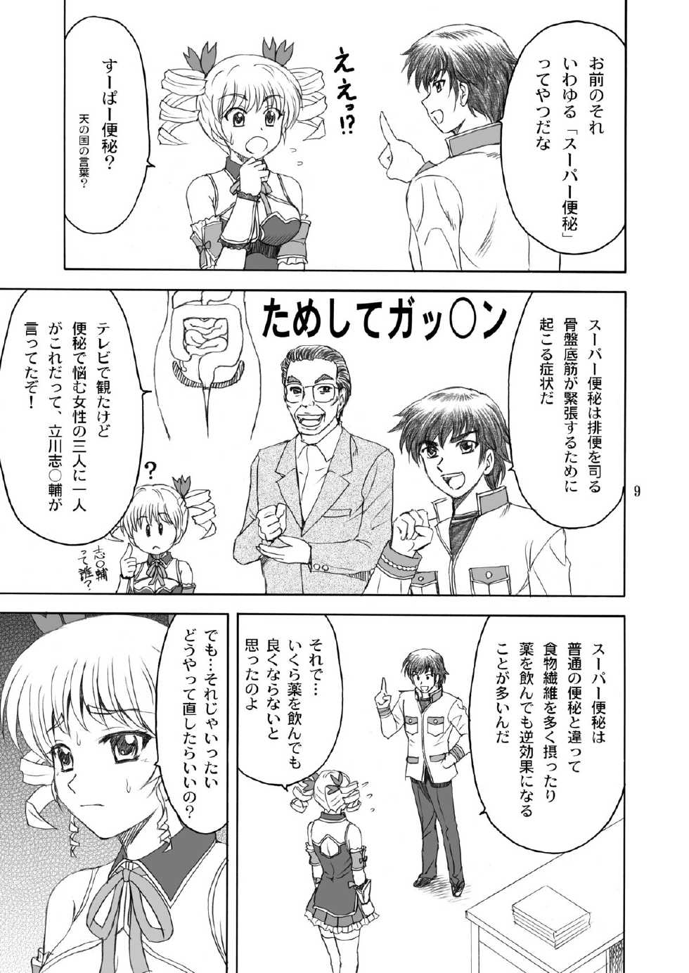 [Yasrin-Do (Yasu Rintarou)] Karin-sama Otsuujiteki Jijou (Koihime Musou) [Digital] - Page 9