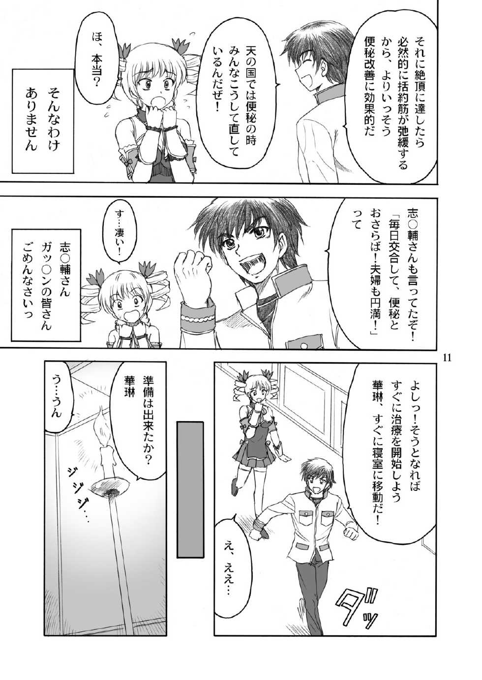 [Yasrin-Do (Yasu Rintarou)] Karin-sama Otsuujiteki Jijou (Koihime Musou) [Digital] - Page 11