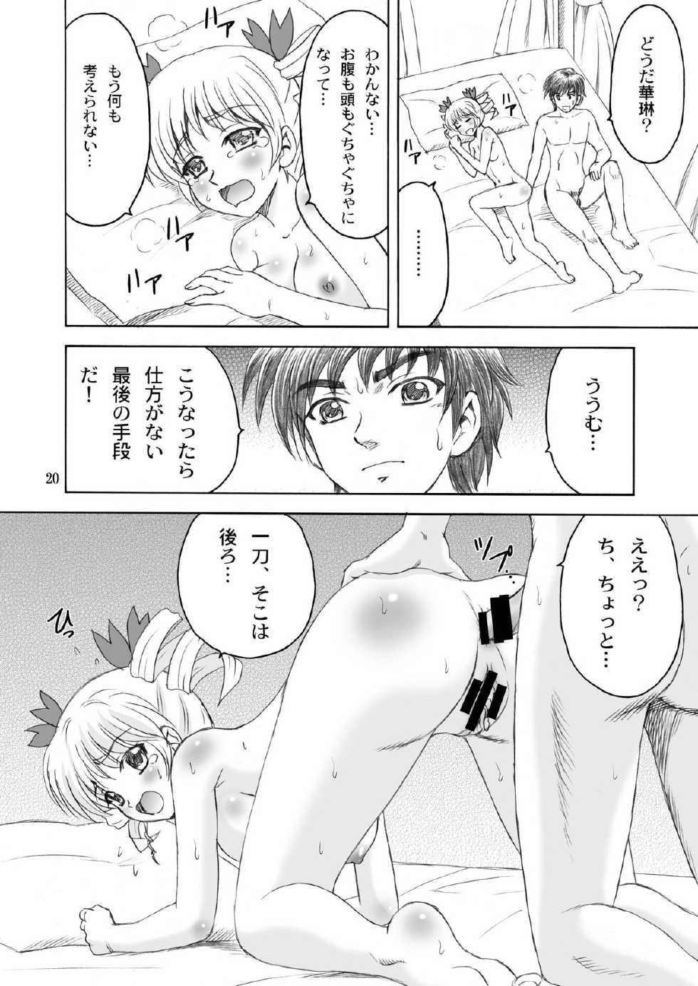 [Yasrin-Do (Yasu Rintarou)] Karin-sama Otsuujiteki Jijou (Koihime Musou) [Digital] - Page 20