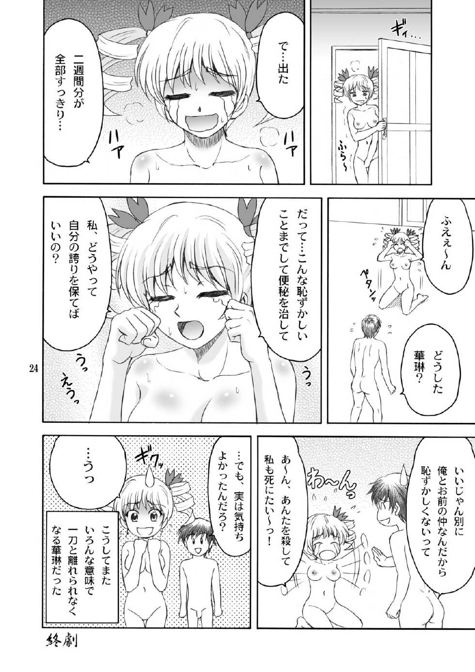 [Yasrin-Do (Yasu Rintarou)] Karin-sama Otsuujiteki Jijou (Koihime Musou) [Digital] - Page 24