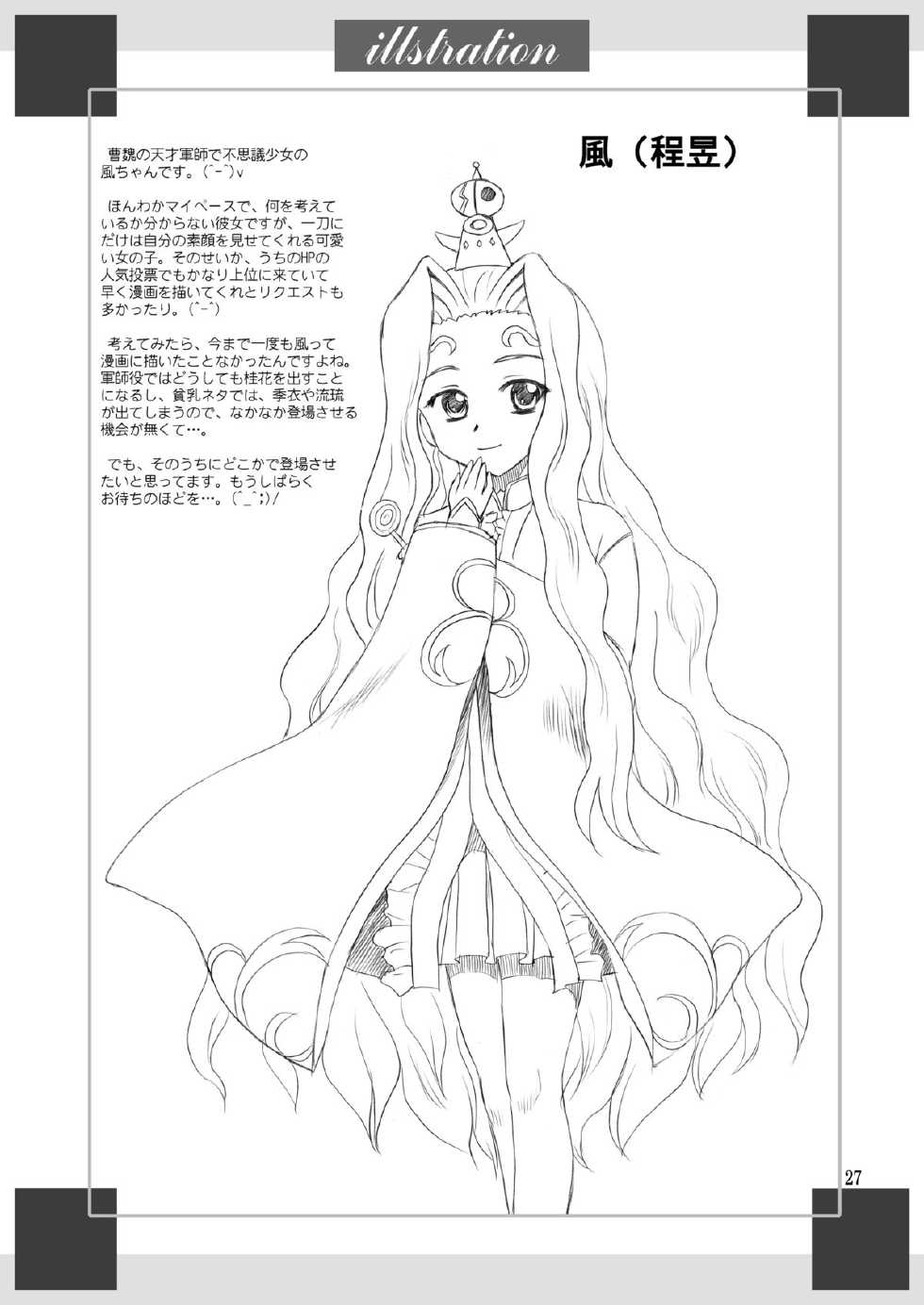[Yasrin-Do (Yasu Rintarou)] Karin-sama Otsuujiteki Jijou (Koihime Musou) [Digital] - Page 27