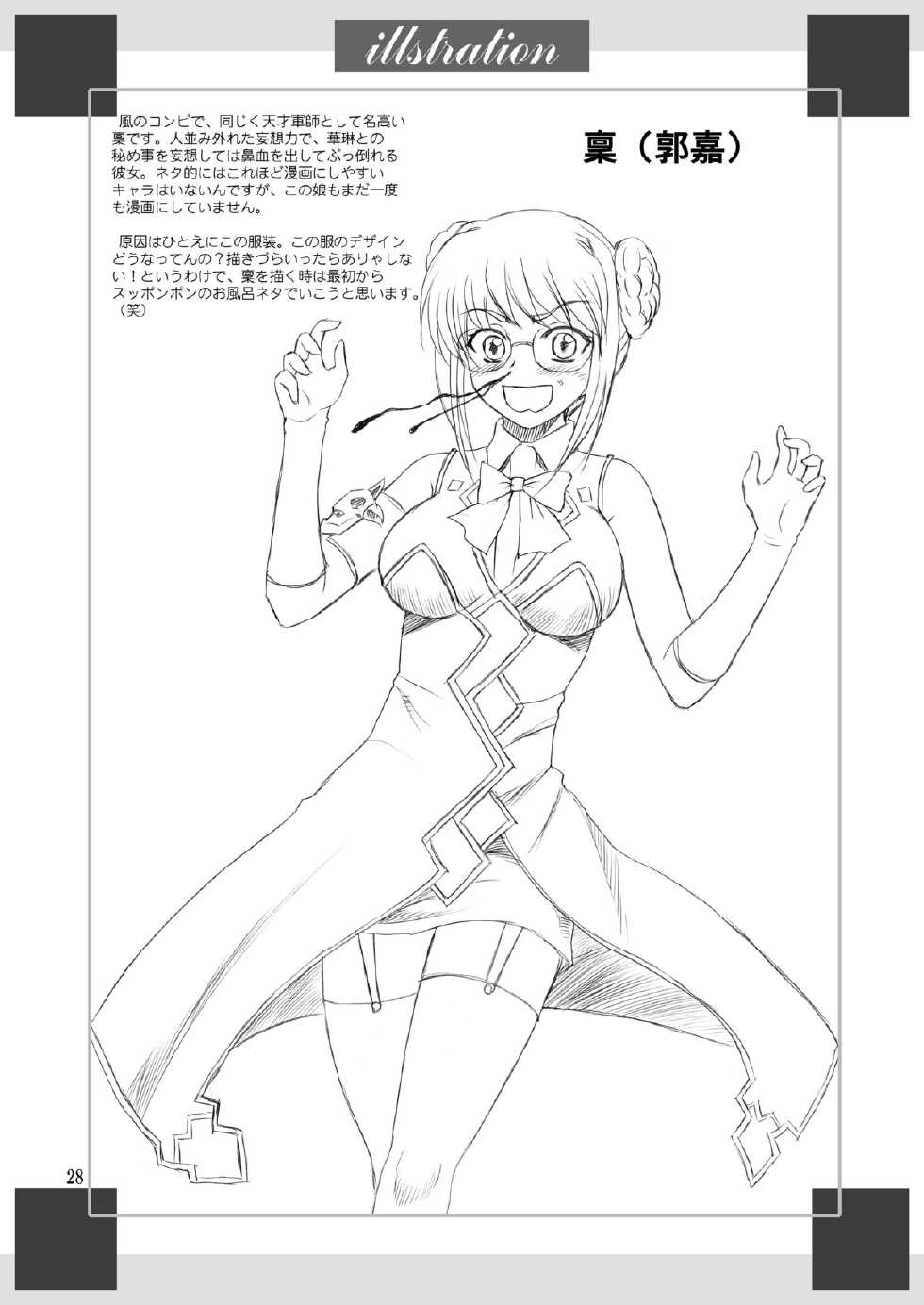 [Yasrin-Do (Yasu Rintarou)] Karin-sama Otsuujiteki Jijou (Koihime Musou) [Digital] - Page 28