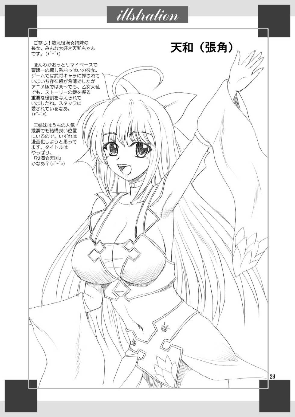 [Yasrin-Do (Yasu Rintarou)] Karin-sama Otsuujiteki Jijou (Koihime Musou) [Digital] - Page 29