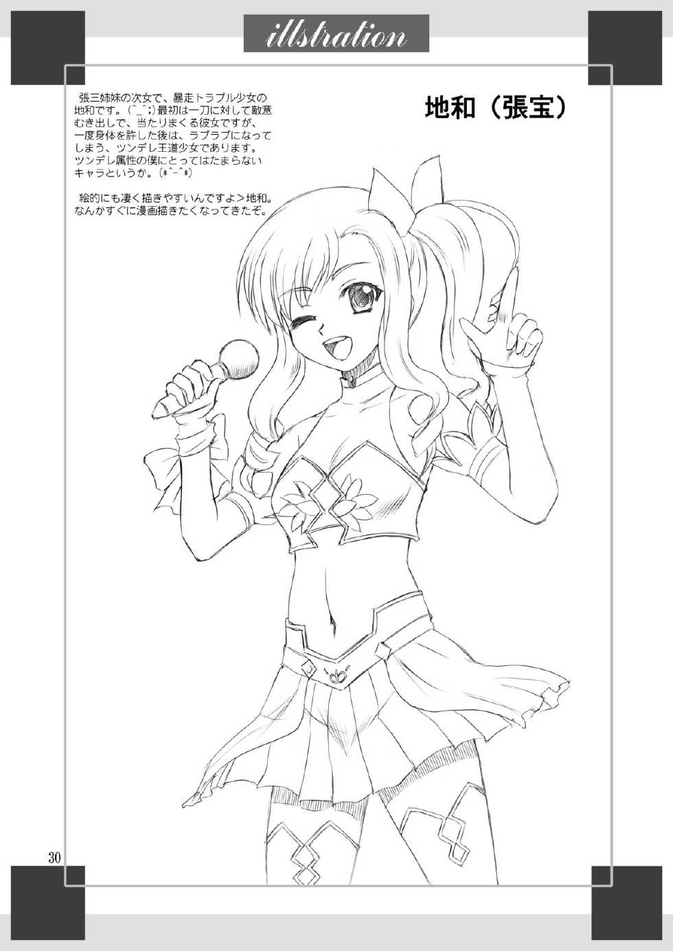[Yasrin-Do (Yasu Rintarou)] Karin-sama Otsuujiteki Jijou (Koihime Musou) [Digital] - Page 30