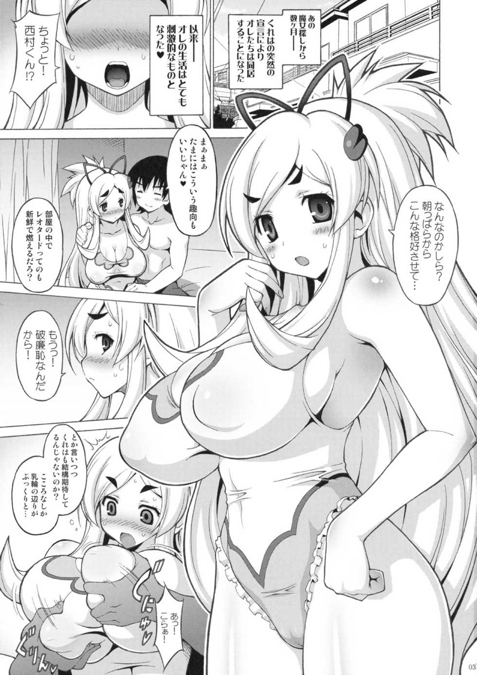 (C75) [FREAKS (Mike, Onomeshin)] Puru Puru Manyuu Shinpan DUO (Doki Doki Majo Shinpan DUO) - Page 2