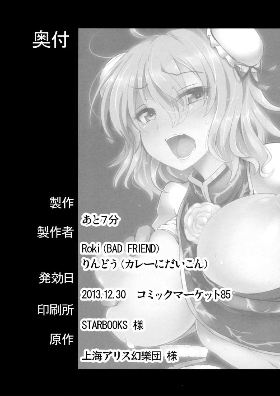 (C85) [Ato Nana Fun (Rindou, Roki)] Tougenkyou Engi (Touhou Project) [English] [_ragdoll] - Page 28