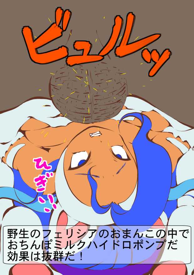 [Dogu] 野生のフェリシアが・・・ (Darkstalkers) - Page 21