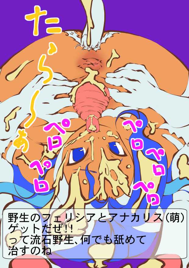 [Dogu] 野生のフェリシアが・・・ (Darkstalkers) - Page 24
