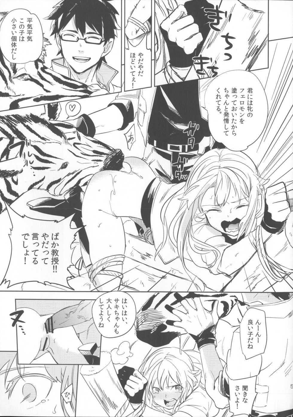 (SPARK6) [chokie (Ocha)] oasis siesta - Page 4