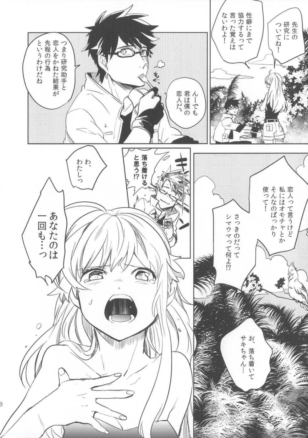 (SPARK6) [chokie (Ocha)] oasis siesta - Page 7