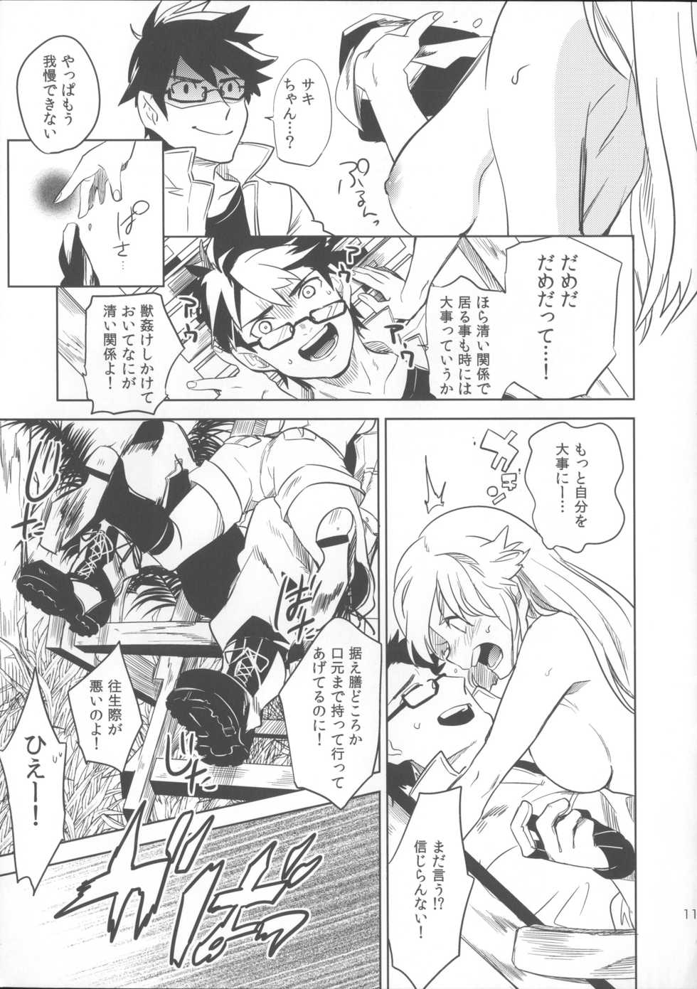 (SPARK6) [chokie (Ocha)] oasis siesta - Page 10