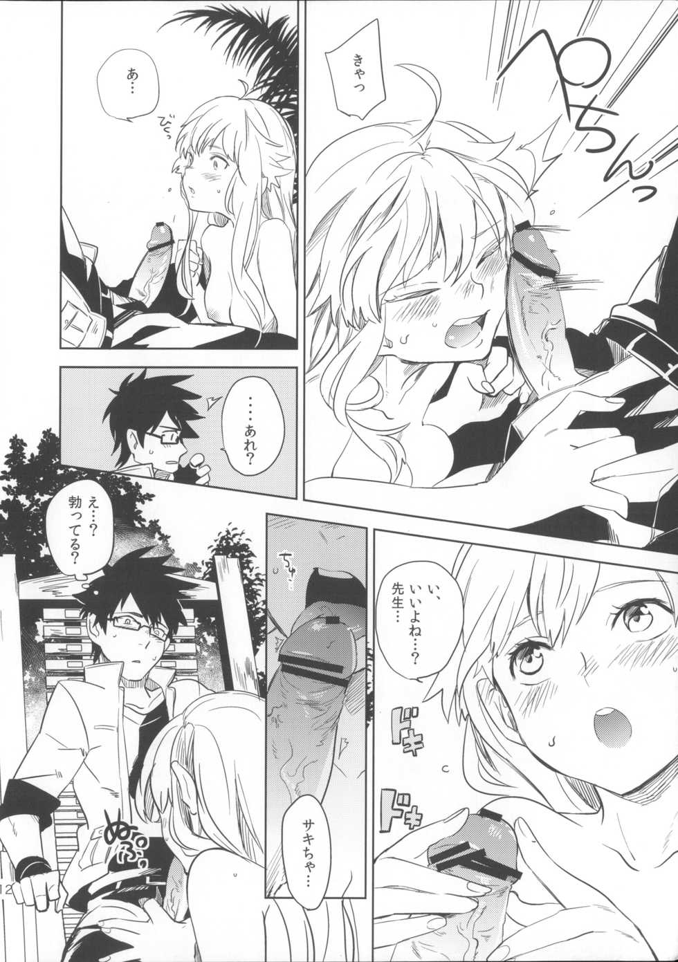 (SPARK6) [chokie (Ocha)] oasis siesta - Page 11