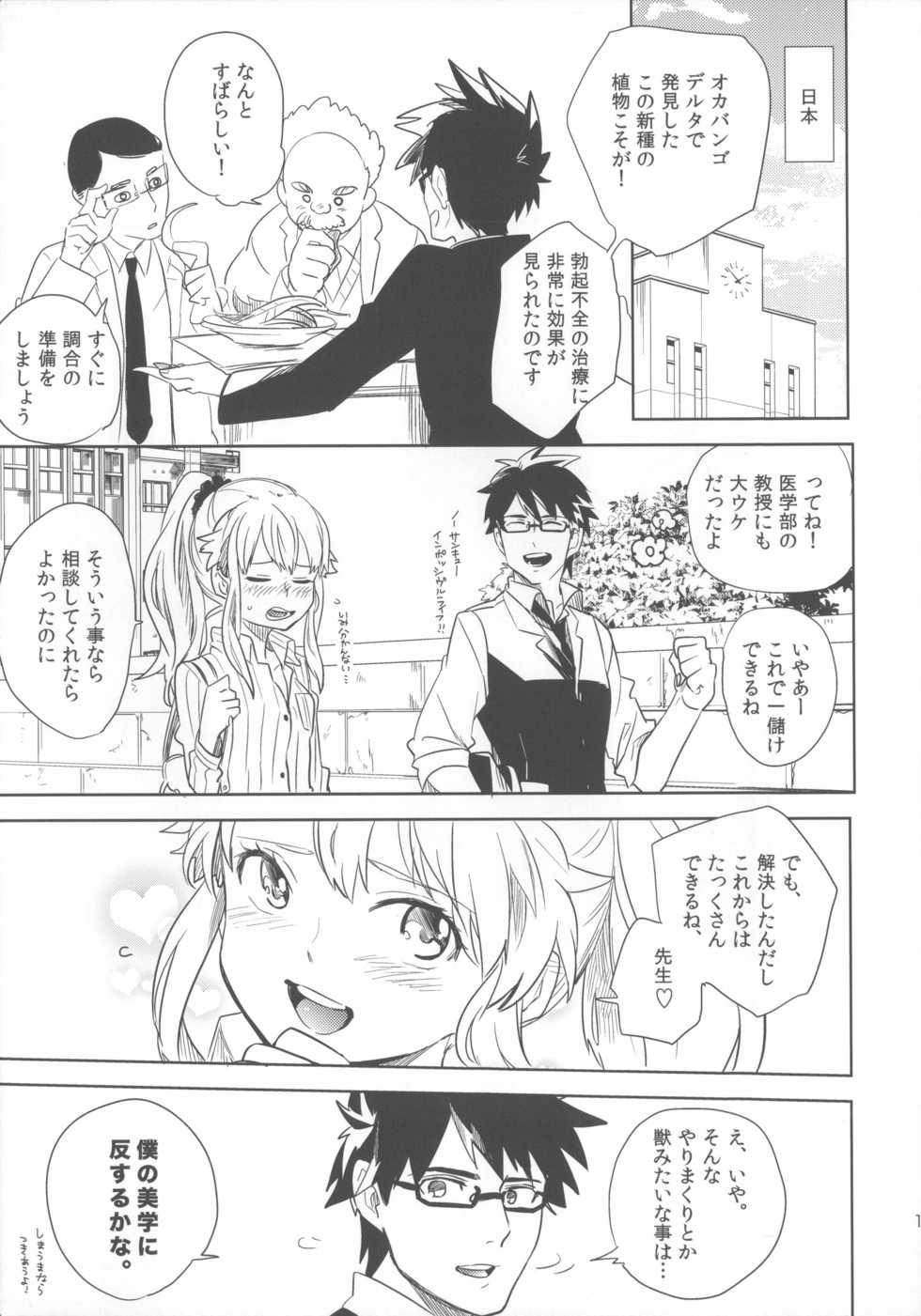 (SPARK6) [chokie (Ocha)] oasis siesta - Page 16