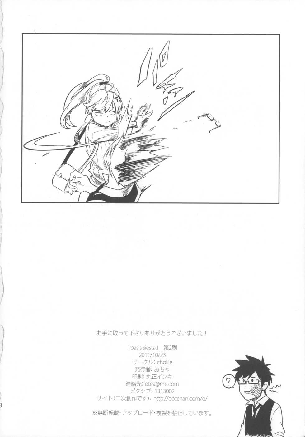 (SPARK6) [chokie (Ocha)] oasis siesta - Page 17