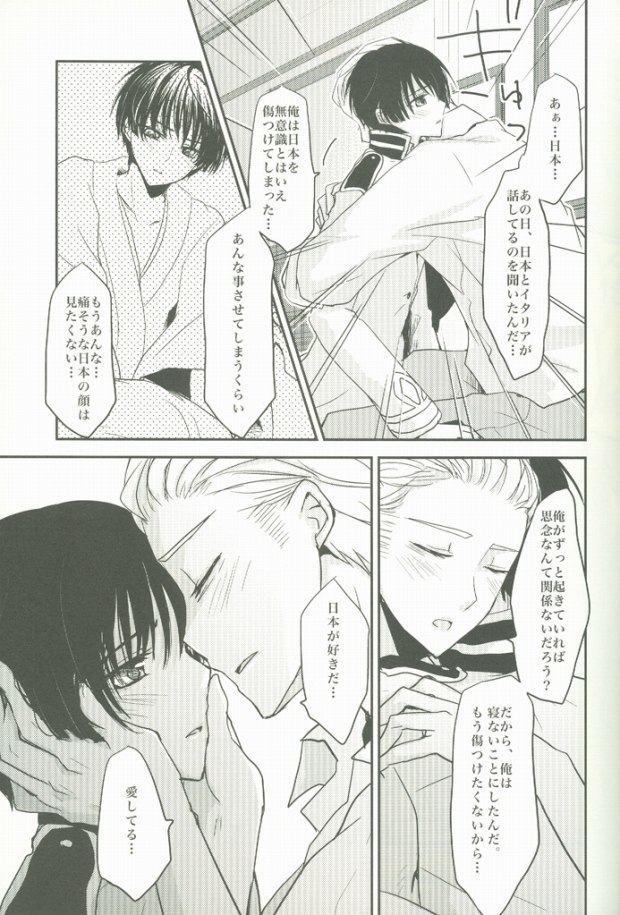 [Dolce Einsatz (Tomoe Kiko)] WIEGENLIED (Hetalia: Axis Powers) - Page 16