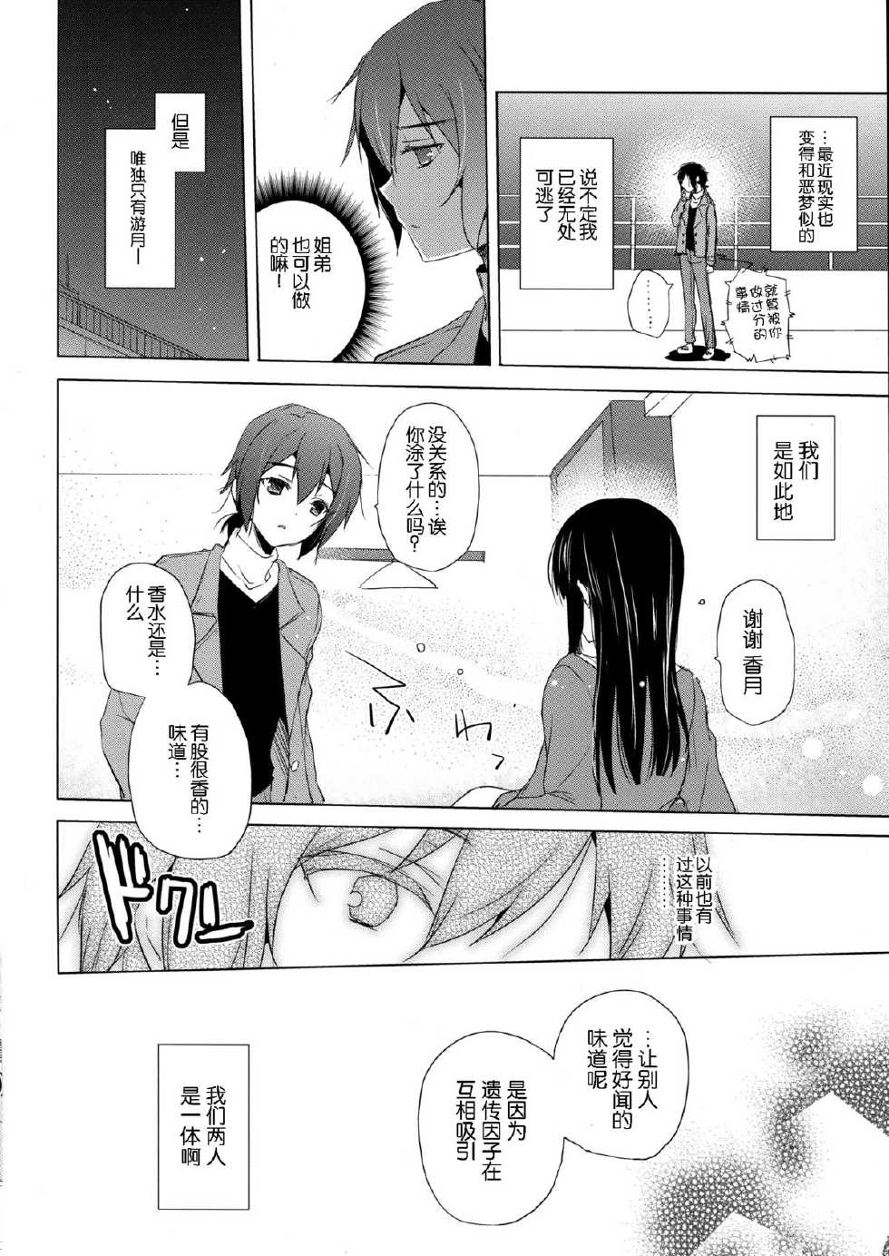 (CT24) [SEM;COLON (Mitsu King)] G.I.R.L (Selector Infected WIXOSS) [Chinese] [脸肿汉化组] - Page 14
