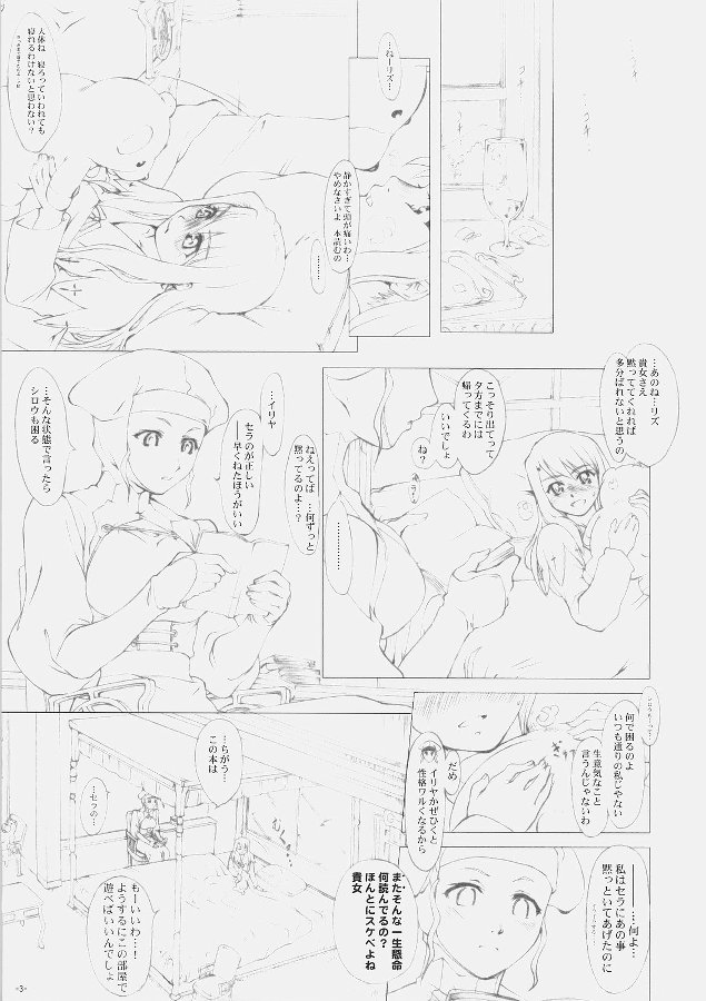(C70) [HARNESS (asuka, in pulse)] Be always together (Fate/hollow ataraxia) - Page 4