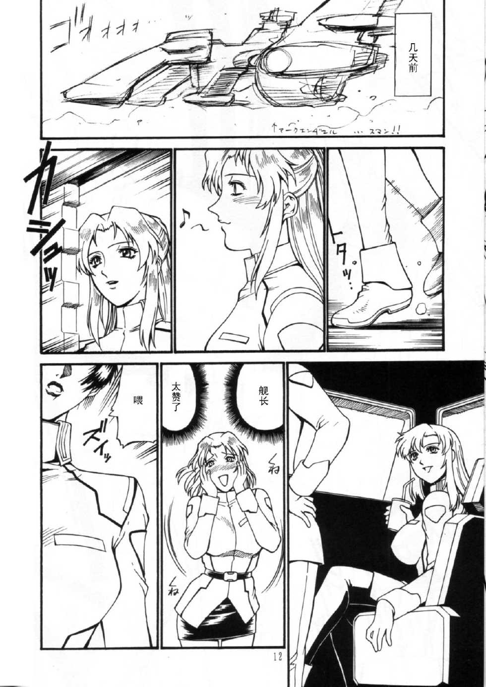 (C64) [Sangatsu no Lion (Don Shigeru)] SEED ON (Mobile Suit Gundam SEED) [Chinese] [黑条汉化] - Page 11
