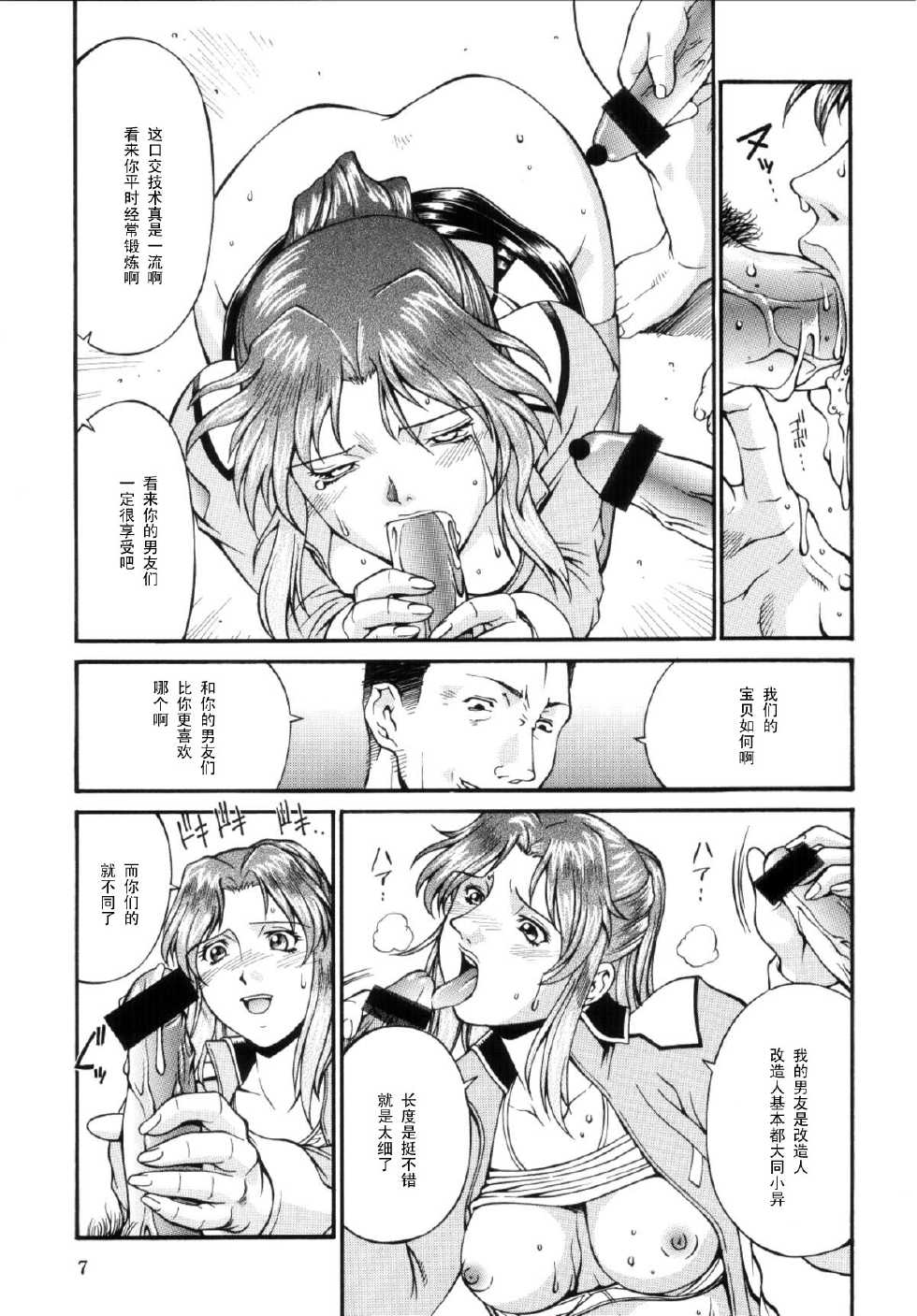 [Sangatsu no Lion (Don Shigeru)] SEED OUT (Gundam SEED) [Chinese] [黑条汉化] [Digital] - Page 7