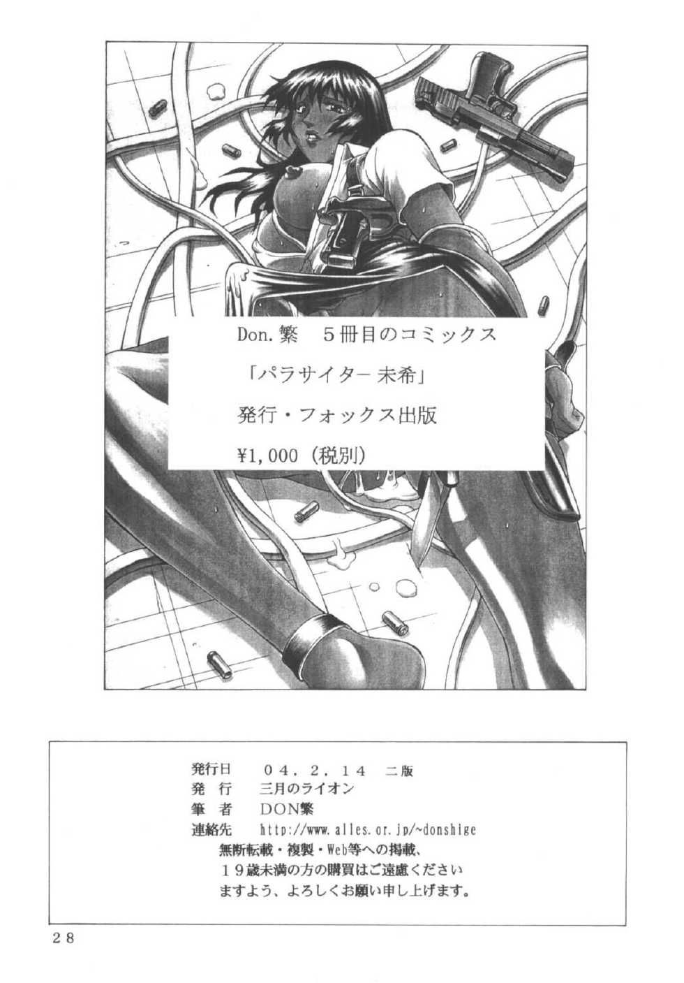 [Sangatsu no Lion (Don Shigeru)] SEED OUT (Gundam SEED) [Chinese] [黑条汉化] [Digital] - Page 28