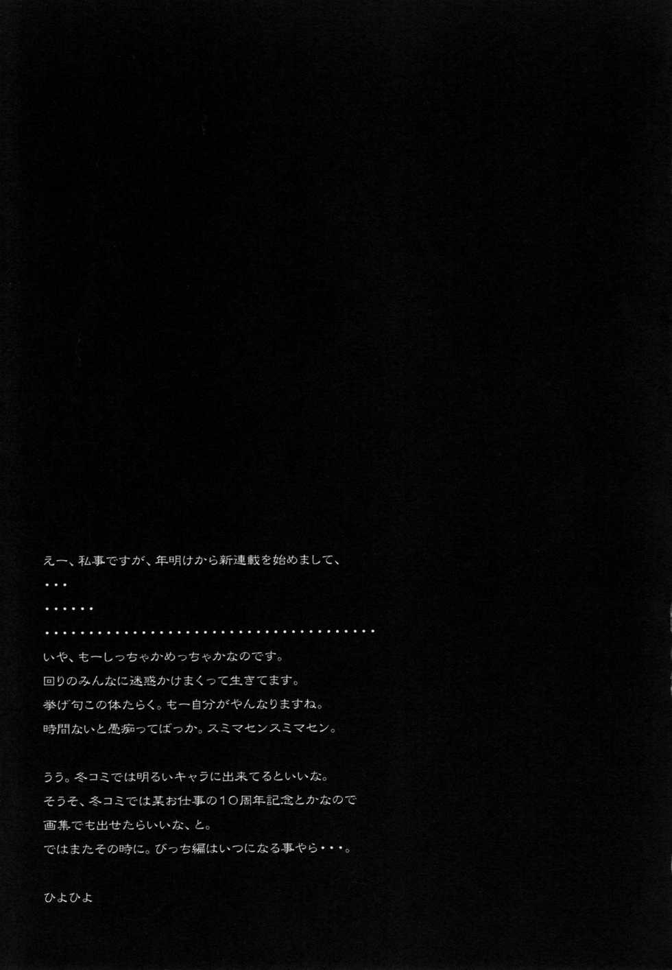 (C80) [Kashiwa-ya (Hiyo Hiyo)] SWAPPING OF THE DEAD 2/3 (HIGHSCHOOL OF THE DEAD) [French] - Page 16